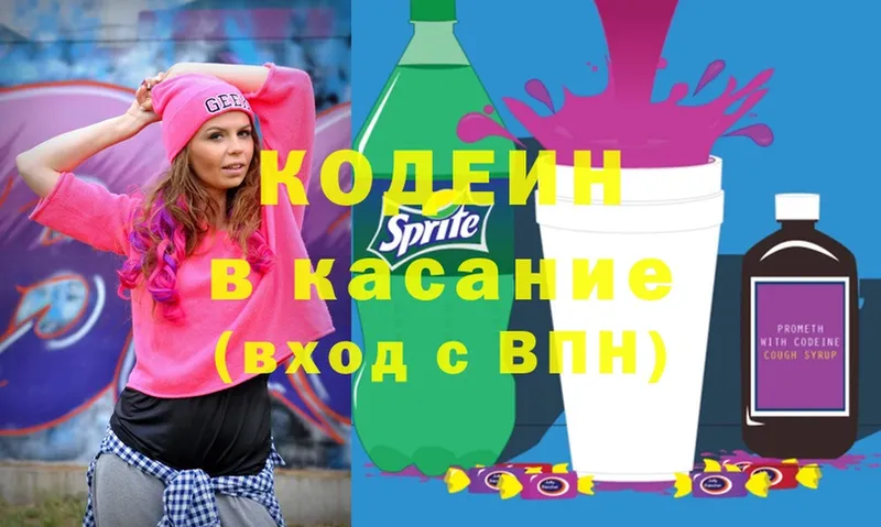 Codein Purple Drank  Канск 